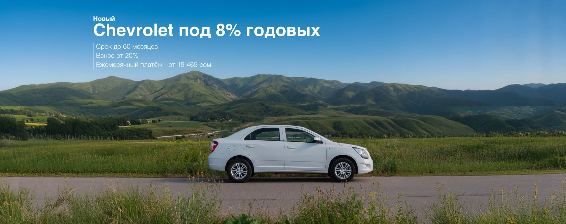 Льготный автокредит 8 % годовых – государственная программа «Улуттук авто»
